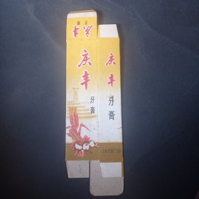 老商标盒 庆丰牙膏A3