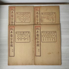 医宗金鉴——外科11453