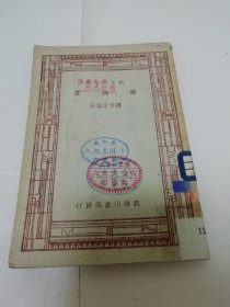 弹词选‘’新中学文库‘（渊源编，文词编，唱词编上中下3卷。赵景深选注，商务印书馆 民国三十六年 1947年3版）2023.12.2日上