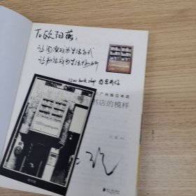 愿天堂就是书店的模样：探访广州独立书店(作者签赠本）