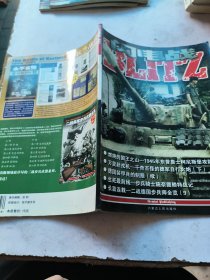 闪电战，37