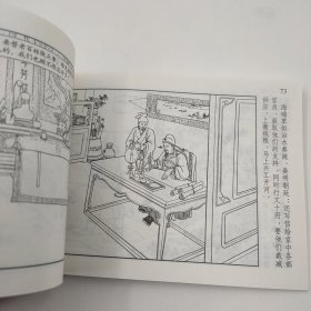 连环画中国历史人物2海瑞