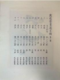 1952年敦煌壁画选 三辑全 荣宝斋出品