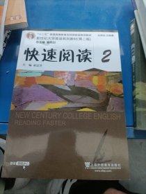 新世纪大学英语系列：快速阅读2（第2版）