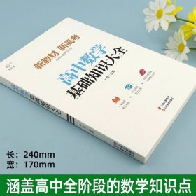 全3册高中语文基础知识大全一龙云南美术出版社9787548945611
