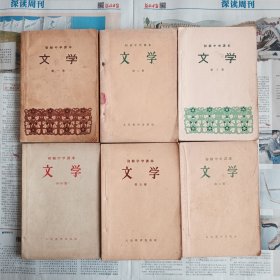 初级中学课本 文学 全六册 上海印