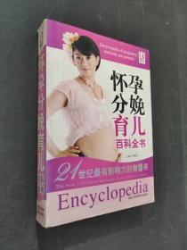 懷孕分娩育兒百科全書