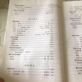 中等职业教育课程改革国家规划新教材：语文（拓展模块)(第四版）