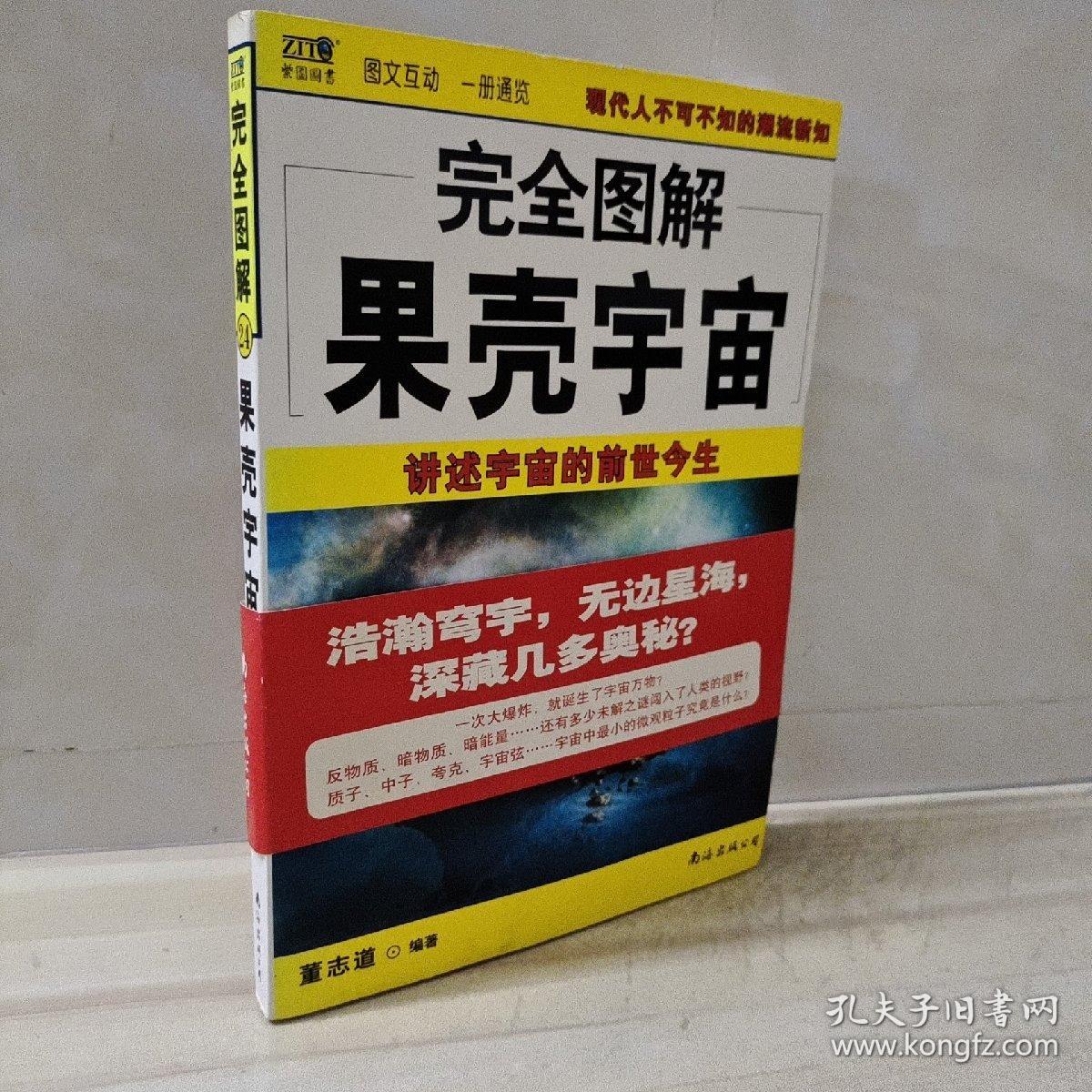 图解时间简史大全集：讲述宇宙的前世今生