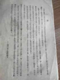 伪满洲国版，《剑血忠魂》上集，康德十一年