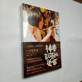 神兽引领的使命（小松美羽的神兽世界，《观山海》作者杉泽诚挚推荐）