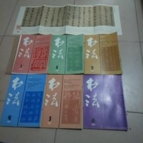 书法(1989年6册全)