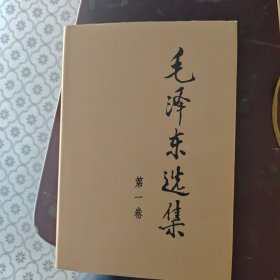 毛泽东选集4册合售大32开