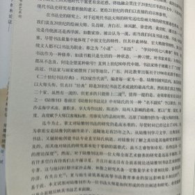 陆维钊书法艺术论（封皮前几页有污渍）