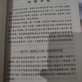《帝国主义是资本主义的最高阶段》和《哥达纲领批判》内容介绍（根据录音整理）