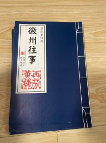 原创黄梅戏【徽州往事】图文解说