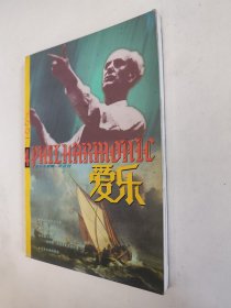 爱乐 1997.4，九五近全新（全场包邮，满69元再享九折优惠，交易完成后私信补贴）