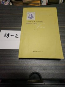 大学开学典礼演讲集：维柯论人文教育