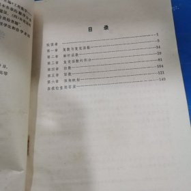 工程数学 复变函数学习方法指导书