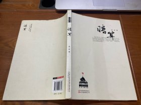 军旅文学精品万卷文库·第1辑·长篇小说卷：暗算