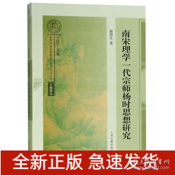 南宋理学一代宗师——杨时思想研究