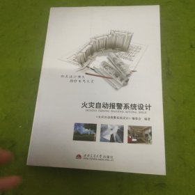 火灾自动报警系统设计