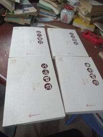 贺州文化旅游丛书:《知性贺州 古韵贺州 诗意贺州 姓氏贺州》[合售]