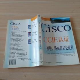 CISCO CCIE认证--网桥路由器和交