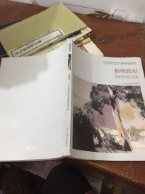 格物致知 周建捷油画作品集 江苏优秀中青年油画家提名展