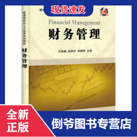 财务管理