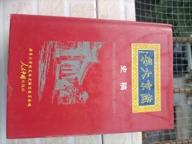 燕京大学史稿:1919-1952 架一