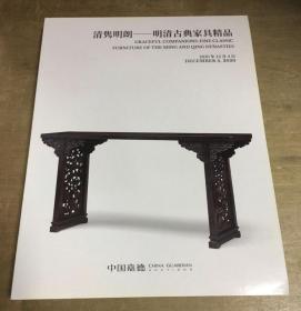 清隽明朗一明清古典家具精品