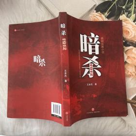 暗殺：1912
