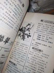 中国地道药材鉴别使用手册.1 ，2 两本合售