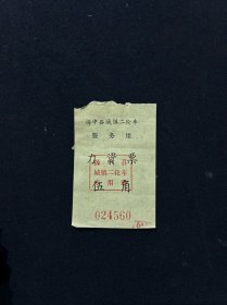 79年 扬中县城镇二轮车力资费