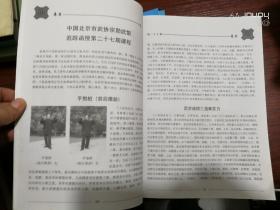 意拳（意拳大师姚承光编著 亲自演示图片）北京市武协宗勋武馆追踪函授课程(第一、二、三册)