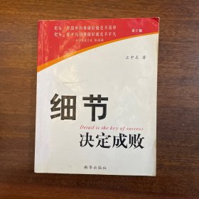 细节决定成败