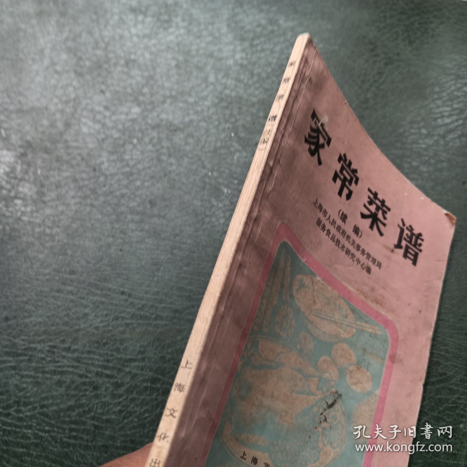 家常菜谱（续编）
