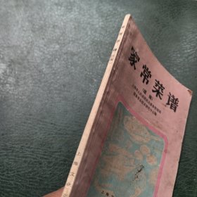 家常菜谱（续编）
