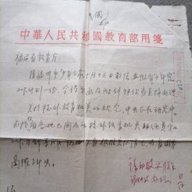 教育部信笺2张带信封1个福州市少年宫（1956）
