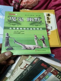 魔鬼幽默