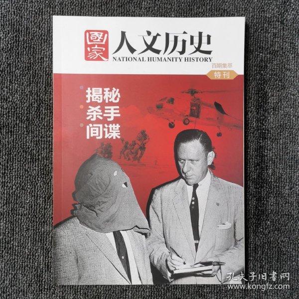 国家人文历史 百期集萃特刊 红本