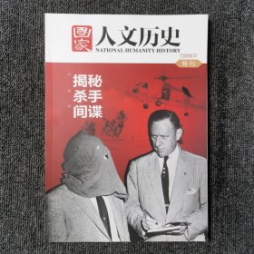 国家人文历史 百期集萃特刊 红本