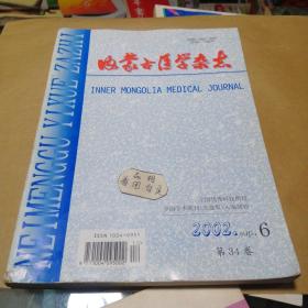 内蒙古医学杂志2002 6第34卷