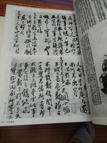 《中国书法》杂志，刘墨:石涛的书法，石涛书法作品选，蒋维崧书法篆刻作品选(有评论文章)，吴作人书法作品选，刘正成:二十世纪中国书法的回顾，饶宗颐:明画论书风与画笔的关联性，大兴安岭嘎仙洞拓拔魏摩崖祝文书法艺术初探，