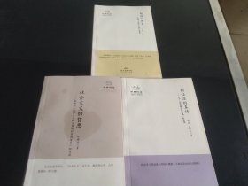 经典悦读系列丛书：社会主义的哲思 恩格斯《社会主义从空想到科学的发展》如是读