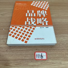 品牌战略