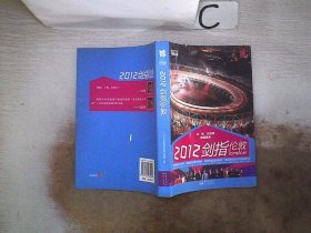 2012剑指伦敦。，