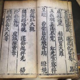 高上玉皇普度尊经上中下加礼请四本一套 品相好版本好 带版画  双龙牌记  刻印精良