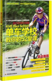 【9成新】【良好】自行车骑行宝典